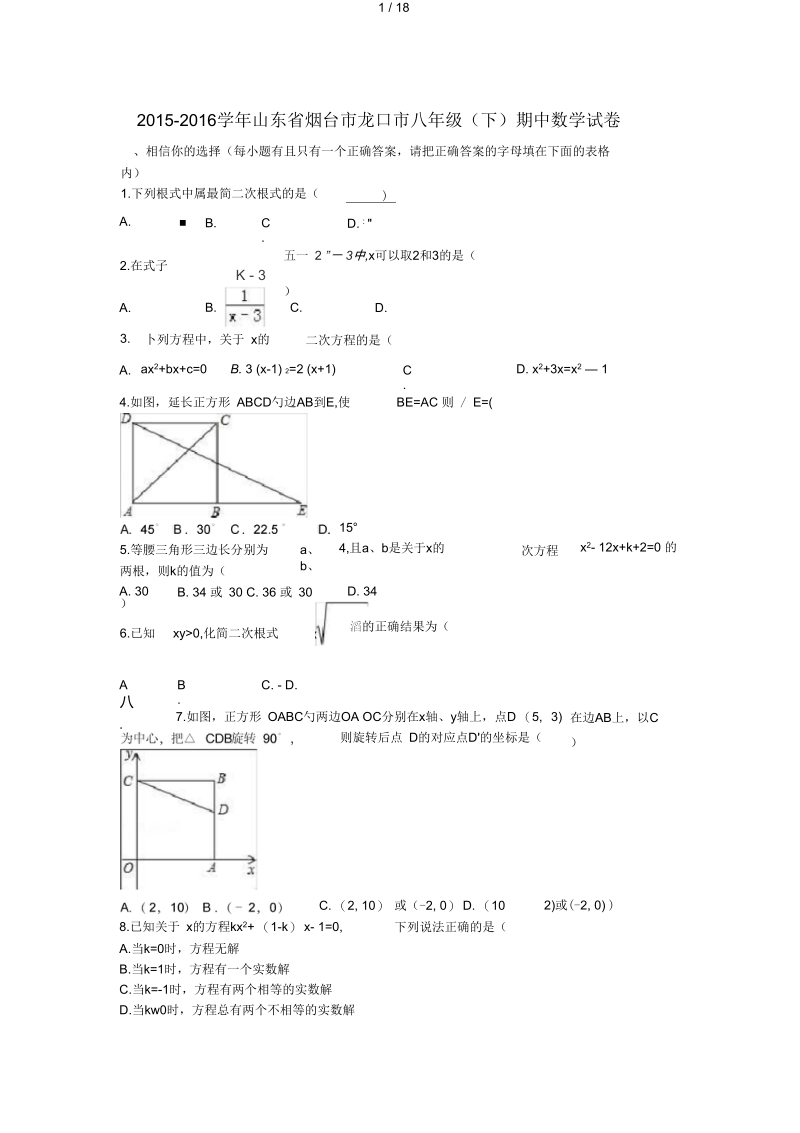 山东省烟台市龙口市八年级数学下学期期中试卷(含解析)新人教版五四制.docx_第1页