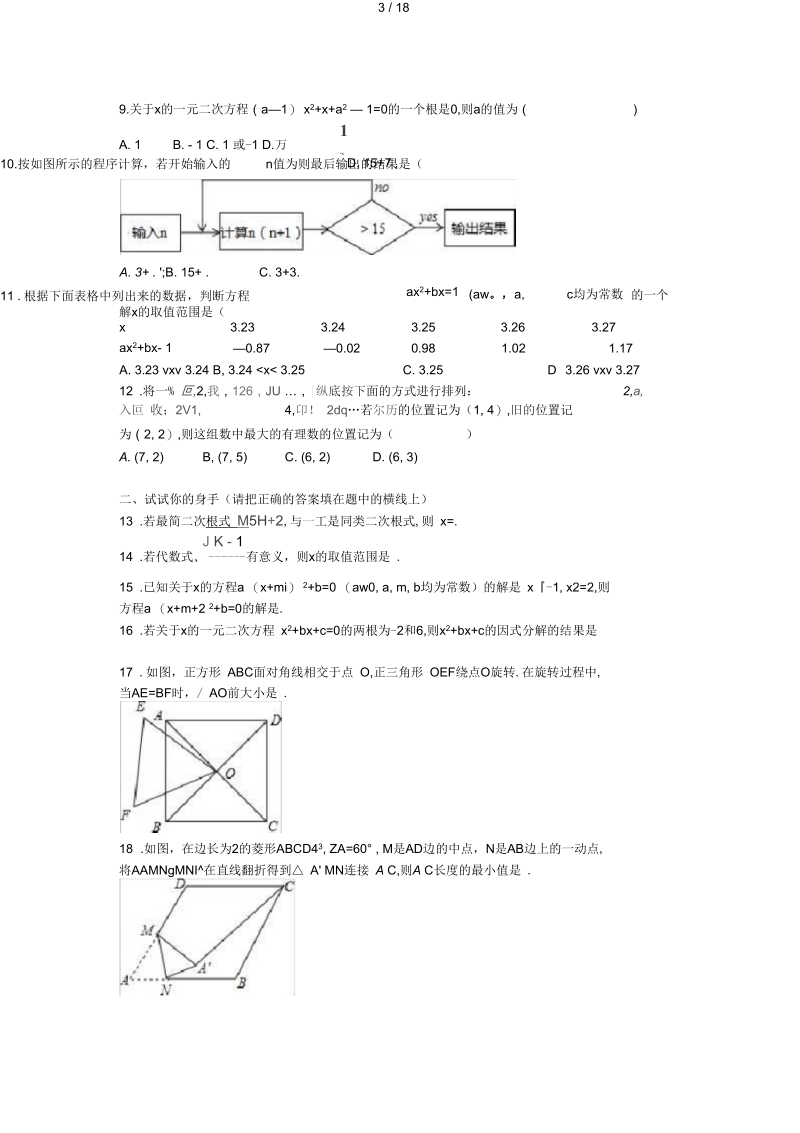 山东省烟台市龙口市八年级数学下学期期中试卷(含解析)新人教版五四制.docx_第3页