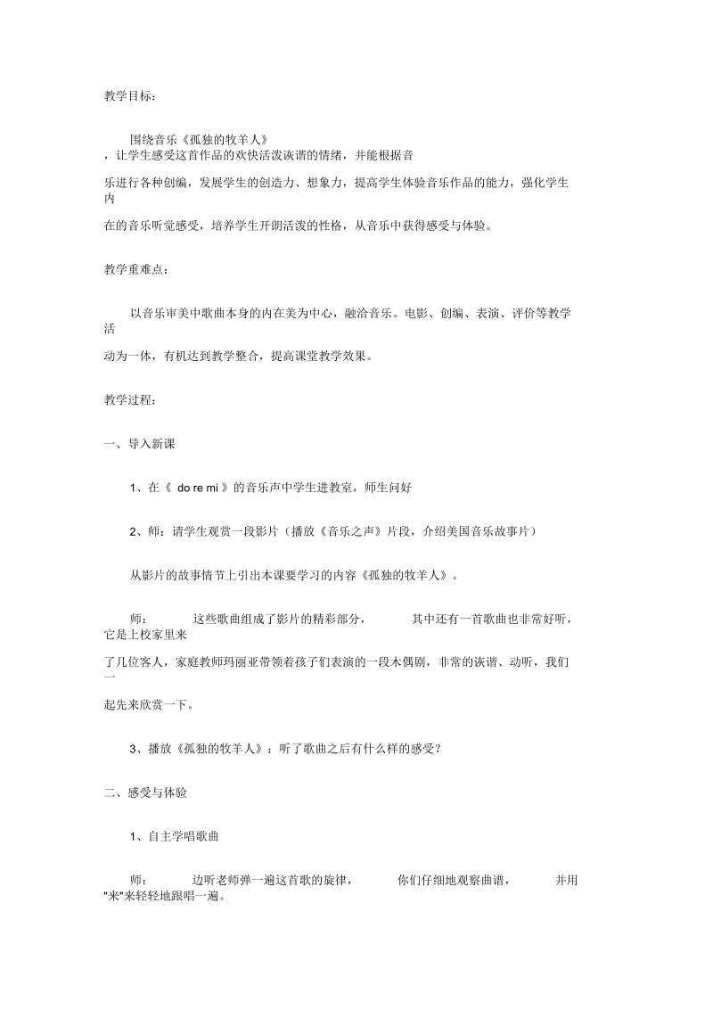 音乐七年级下湘教版1.3孤独的牧羊人教案.docx_第1页