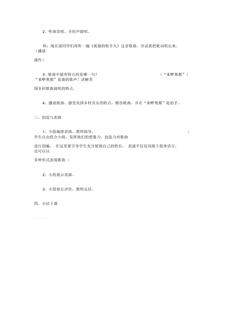 音乐七年级下湘教版1.3孤独的牧羊人教案.docx_第2页