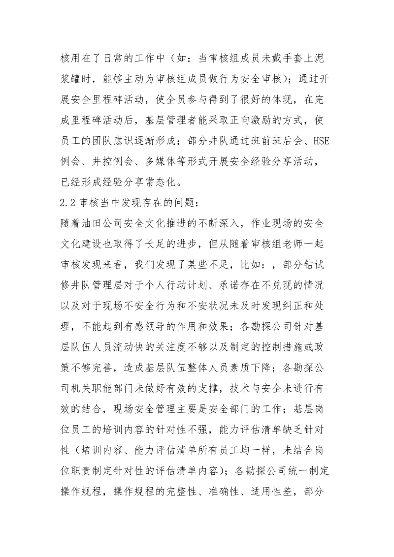 钻试修承包商安全管理现状的分析和认识.docx_第2页