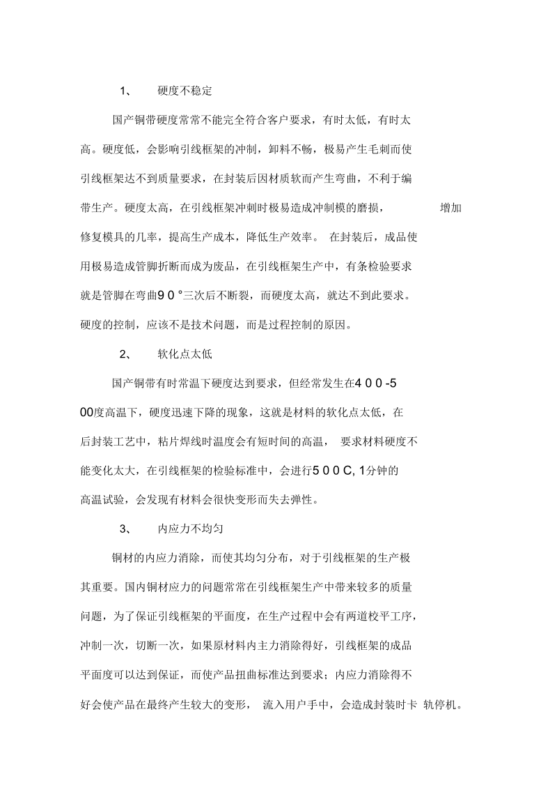 半导体封装原材料特性介绍(doc9页)(优质版).docx_第2页