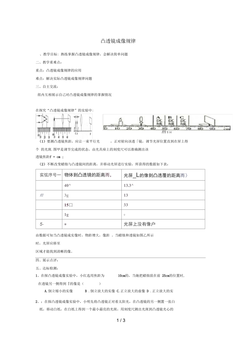 江苏省涟水县八年级物理上册4.3凸透镜成像规律教学案2(无答案)苏科版.docx_第1页