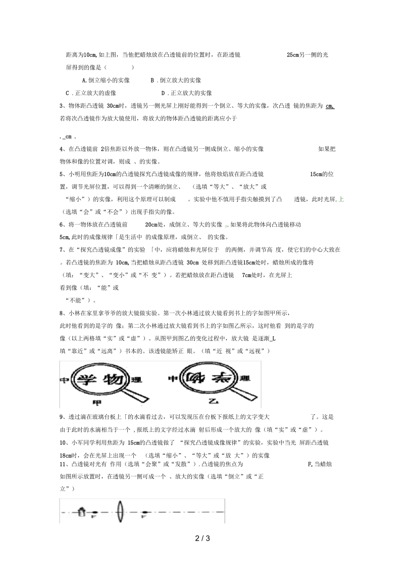 江苏省涟水县八年级物理上册4.3凸透镜成像规律教学案2(无答案)苏科版.docx_第2页