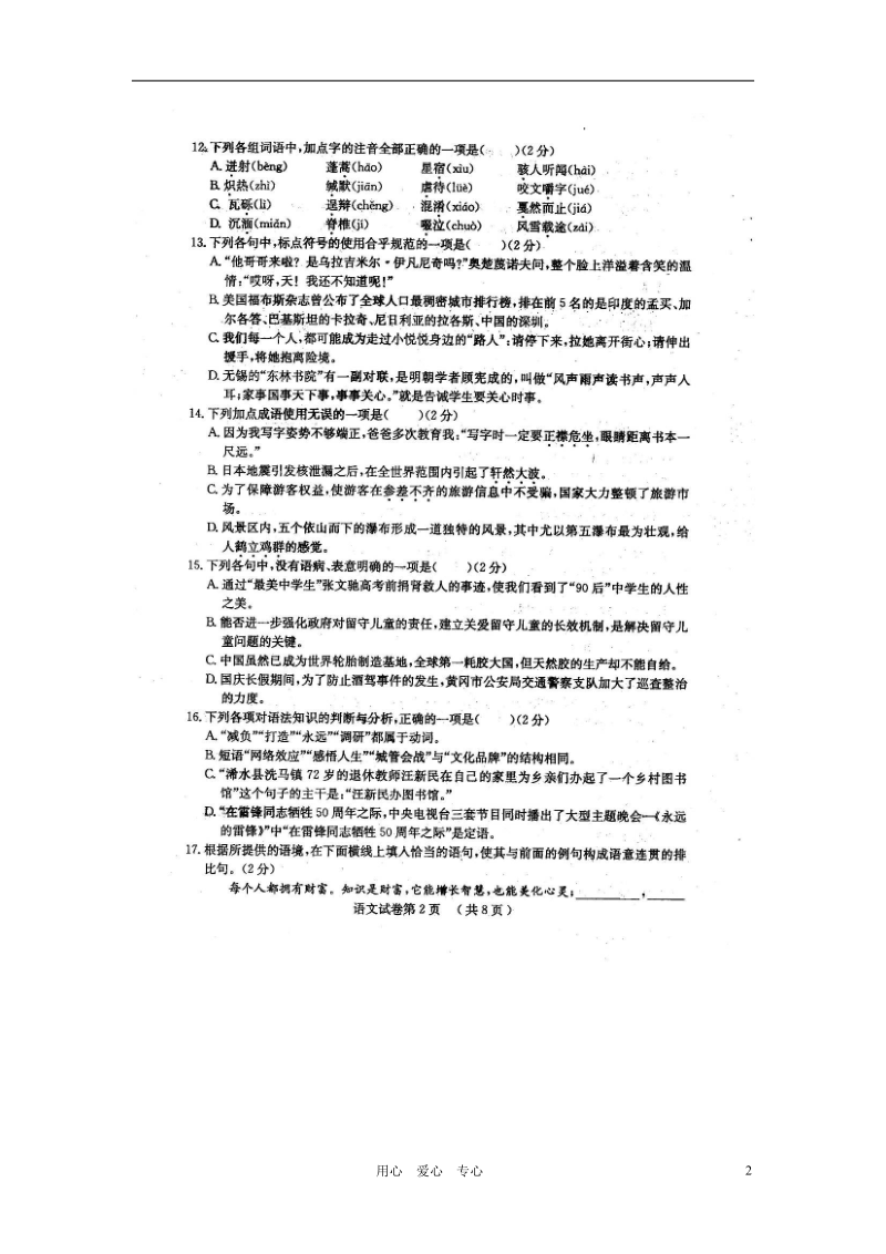 湖北省黄冈市2012年九年级语文调研考试试题（扫描版无答案） 人教新课标版.doc_第2页