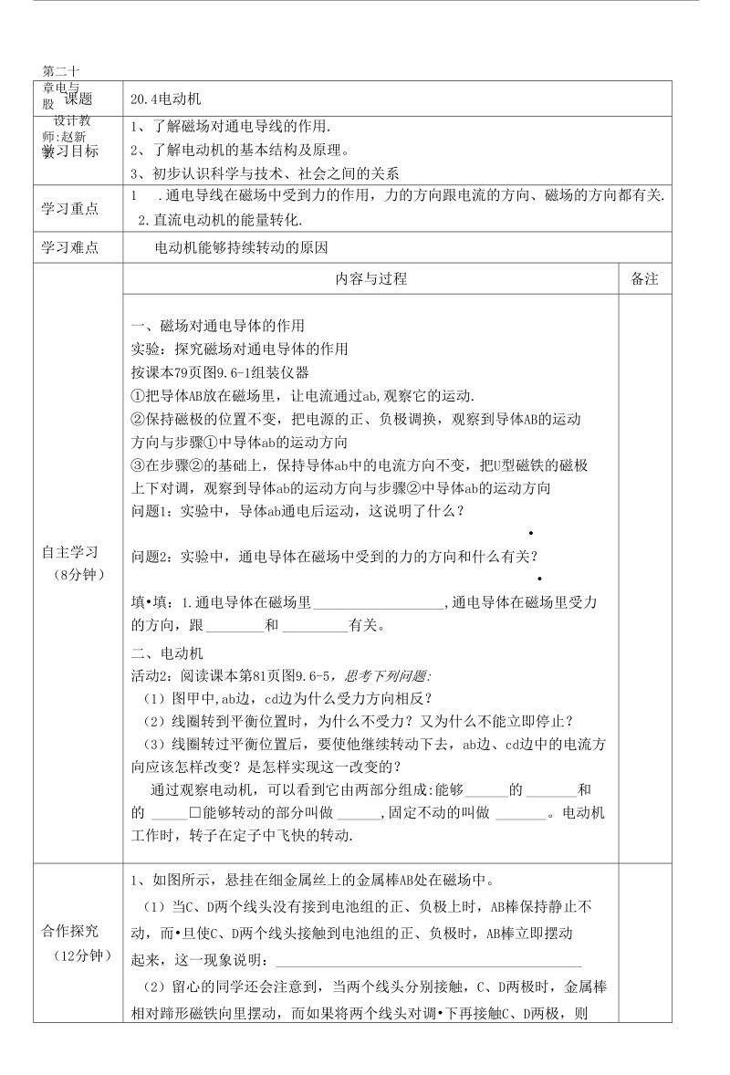 电动机教学文档.docx_第1页