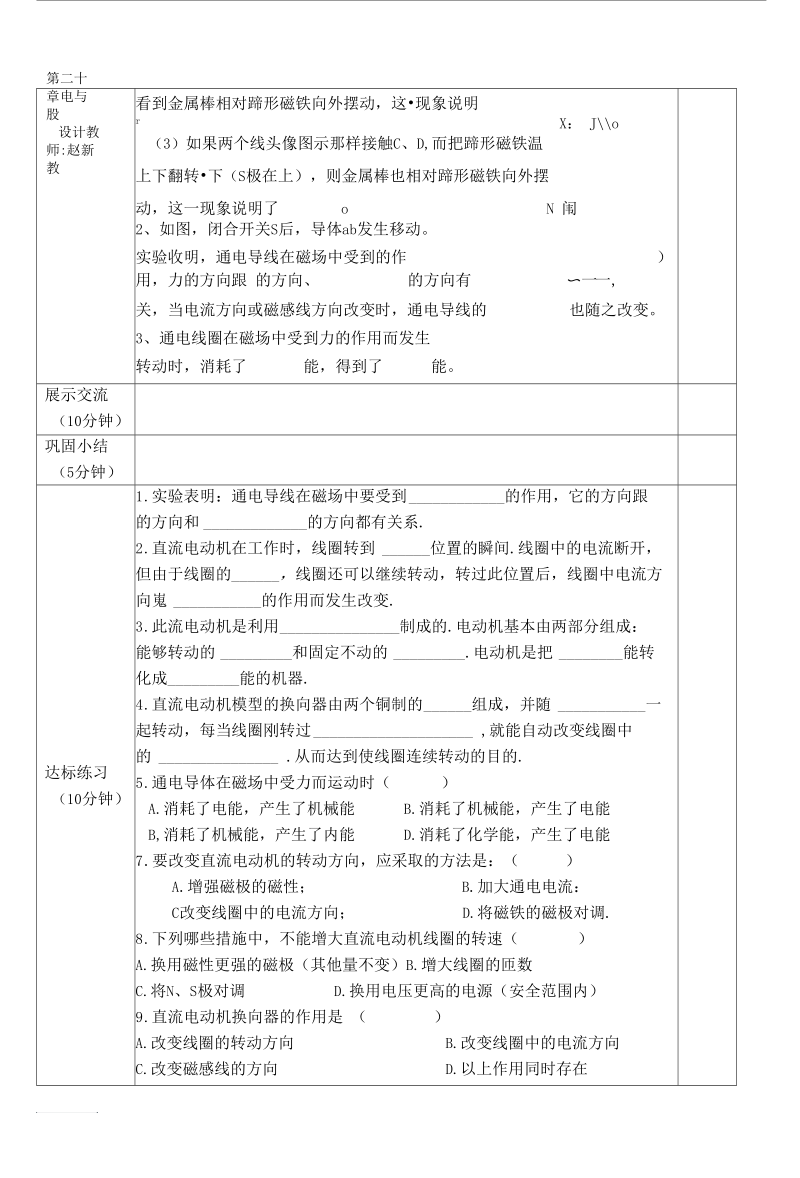 电动机教学文档.docx_第2页