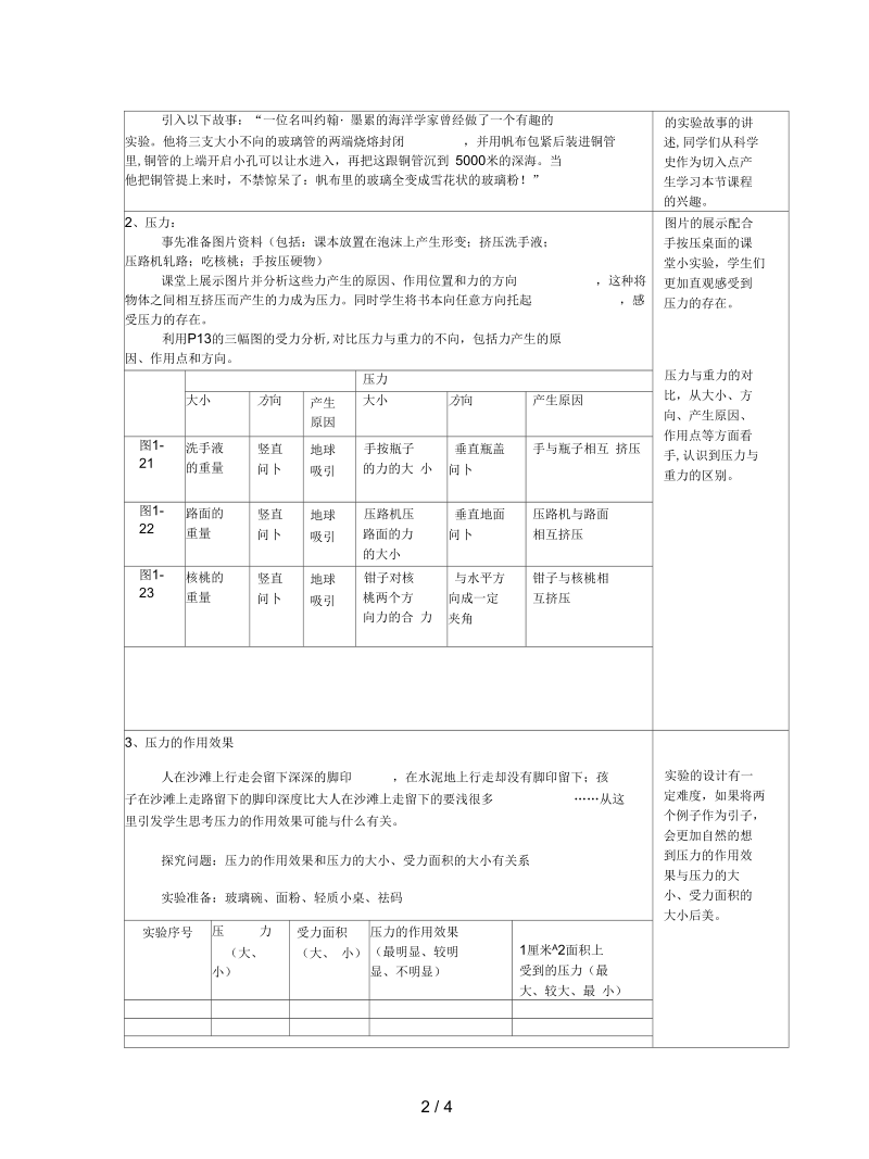 浙教版科学八年级上册《水的压强》教学设计.docx_第2页