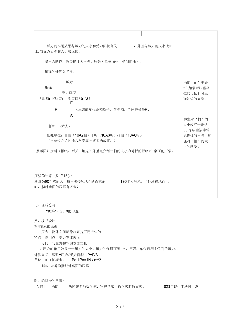 浙教版科学八年级上册《水的压强》教学设计.docx_第3页