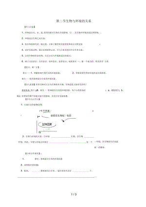 广东省广宁县七年级生物上册1.2生物与环境的关系导学案(无答案)苏教版.docx