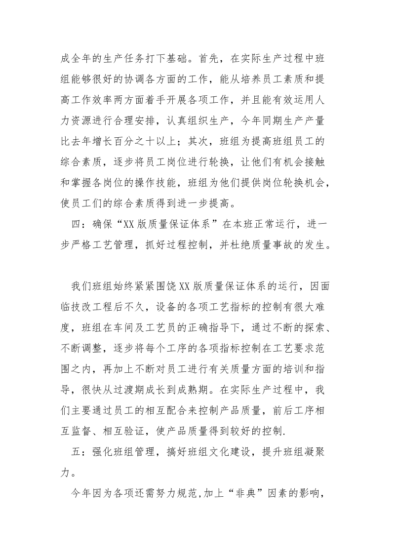 车间班长安全工作总结.docx_第2页