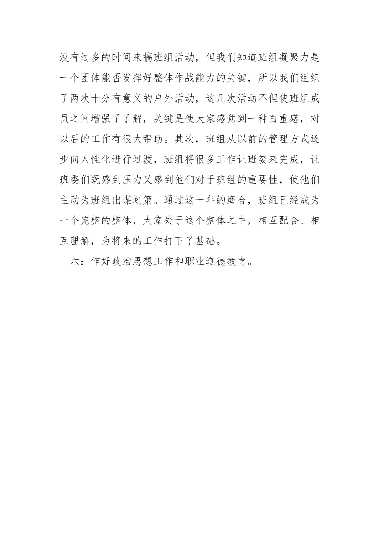 车间班长安全工作总结.docx_第3页