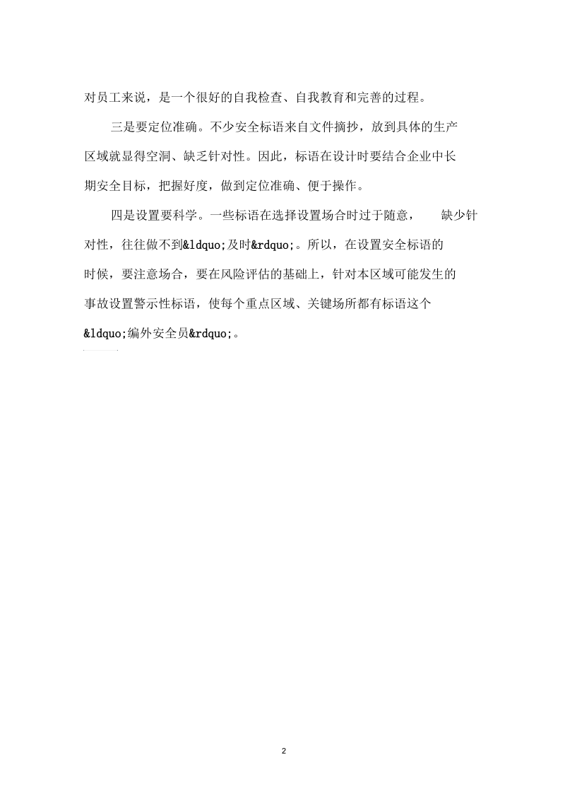 安全文化建设之安全标语制定四要点.docx_第2页