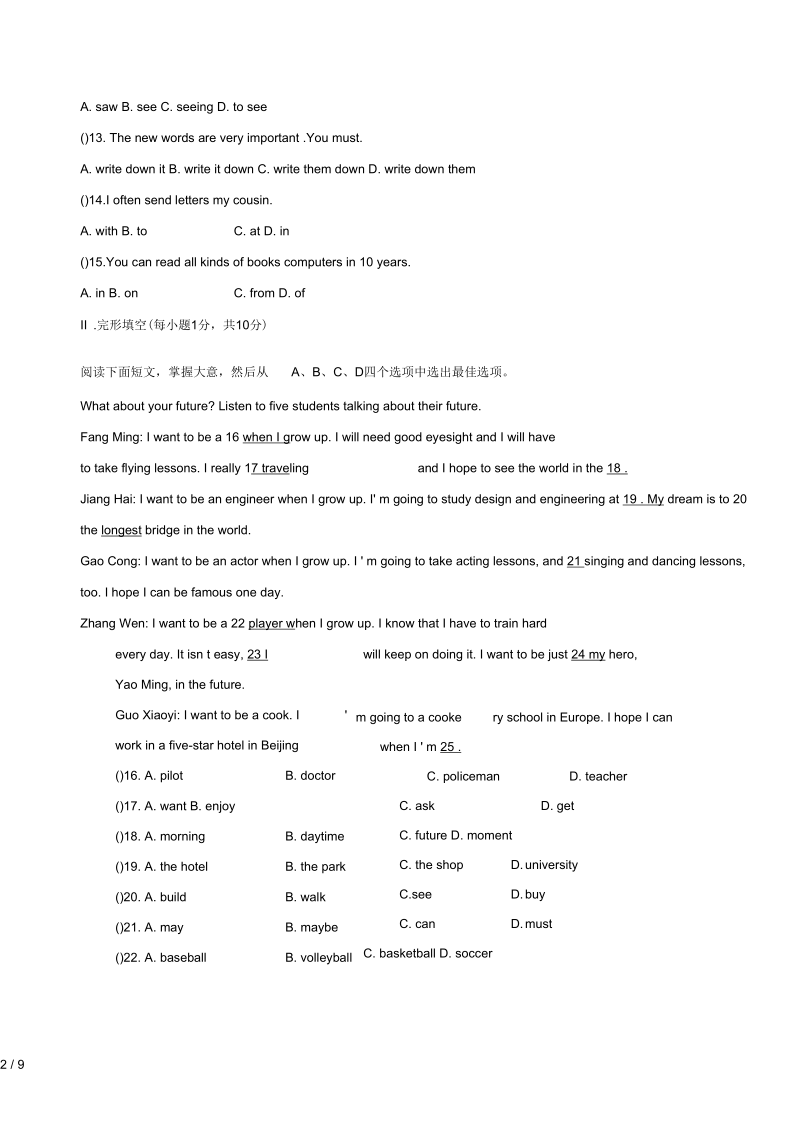 山东省无棣县八年级英语12月月考试题人教新目标版.docx_第2页