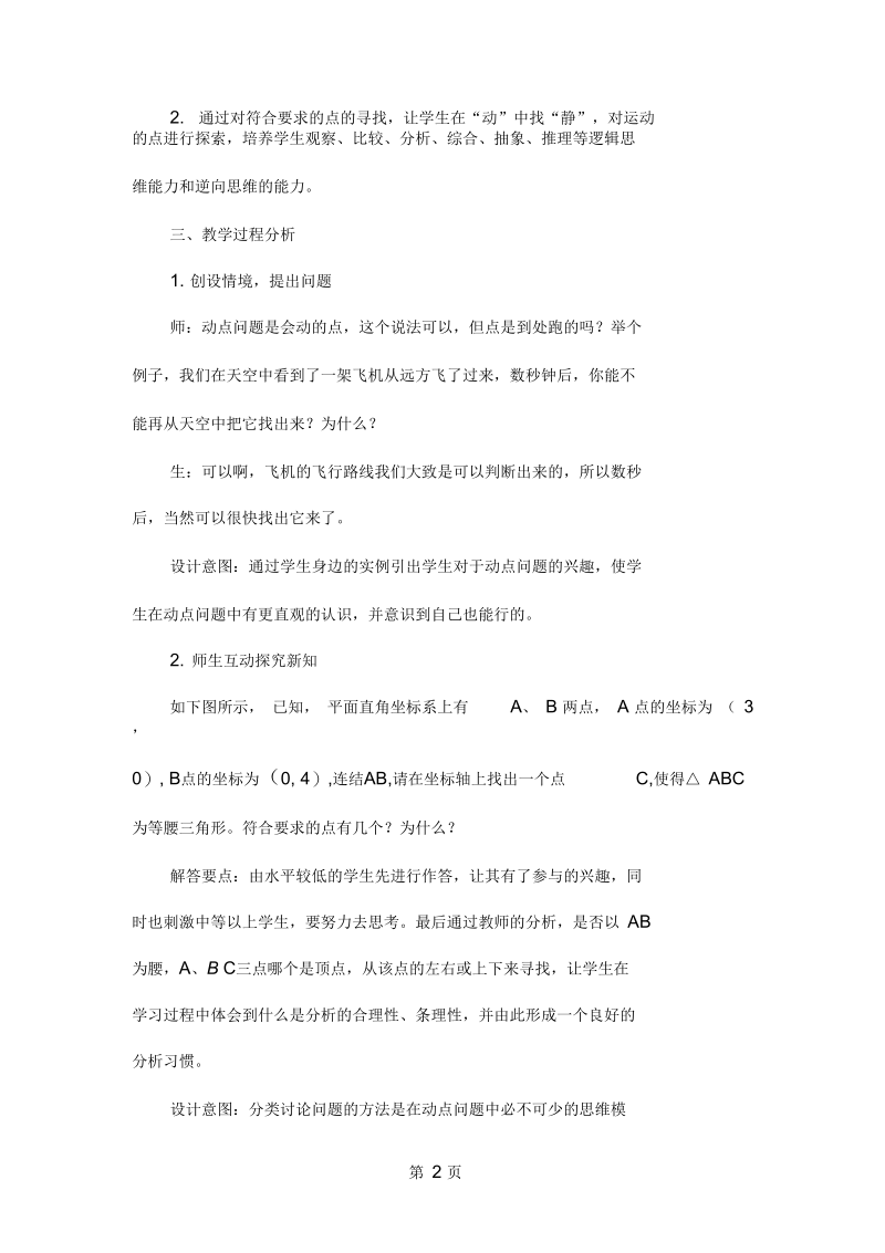 初中数学动点问题案例-5页文档资料.docx_第2页