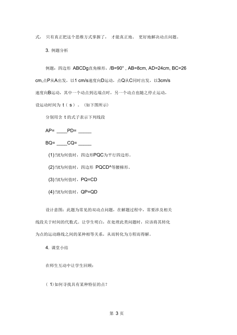 初中数学动点问题案例-5页文档资料.docx_第3页