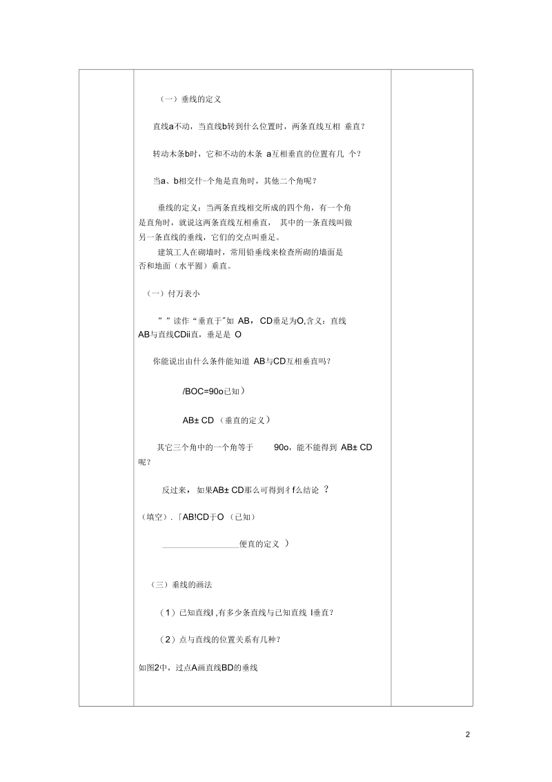 广东省惠东县大岭中心学校七年级数学下册5.1.2垂线教案(新版)新人教版【精品教案】.docx_第2页