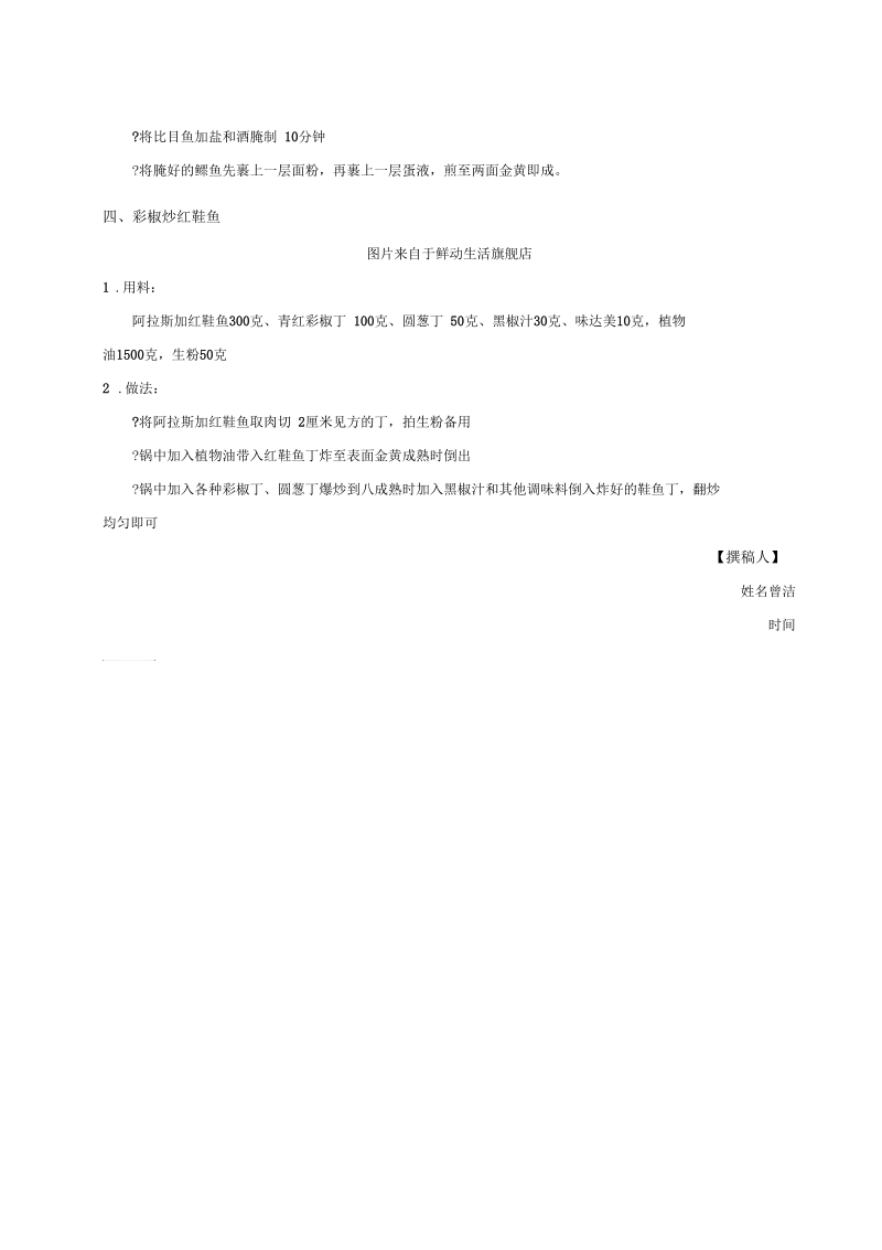 偷师：中国烹饪协会副主席高炳义强烈推荐的海鲜鱼制作方法.docx_第2页