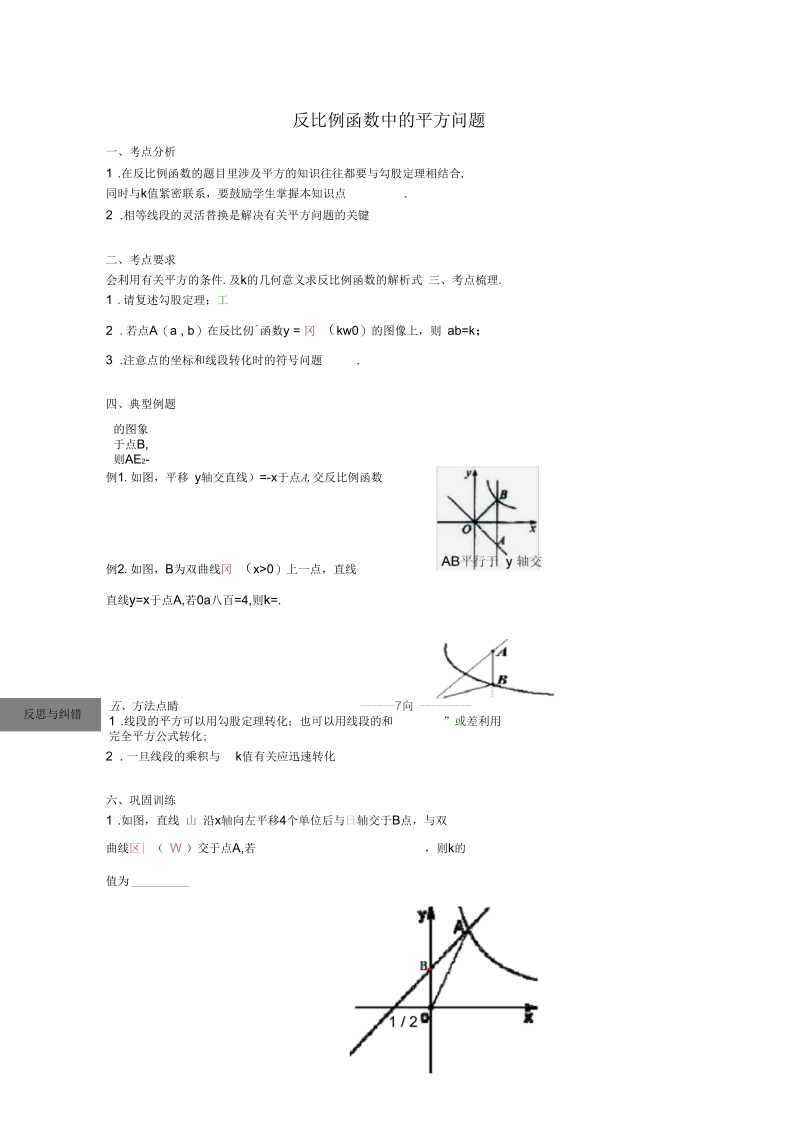 湖北省中考数学第四部分反比例函数中的平方问题(第9课时)复习学案.docx_第1页