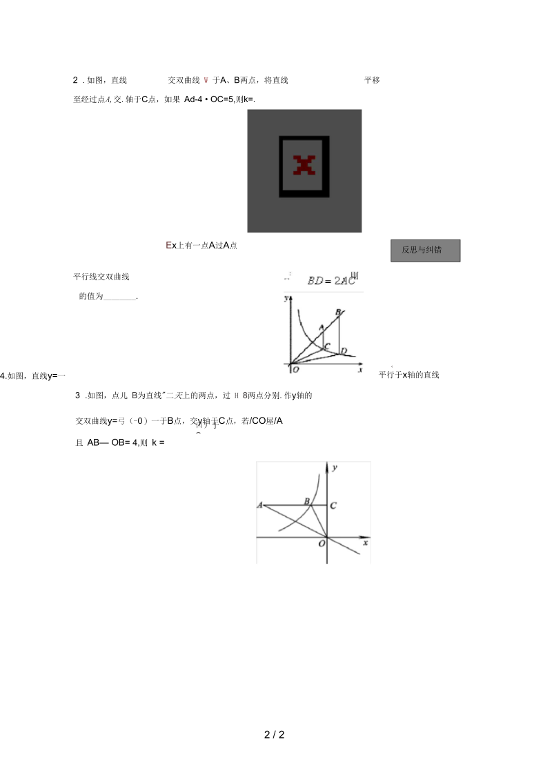 湖北省中考数学第四部分反比例函数中的平方问题(第9课时)复习学案.docx_第2页