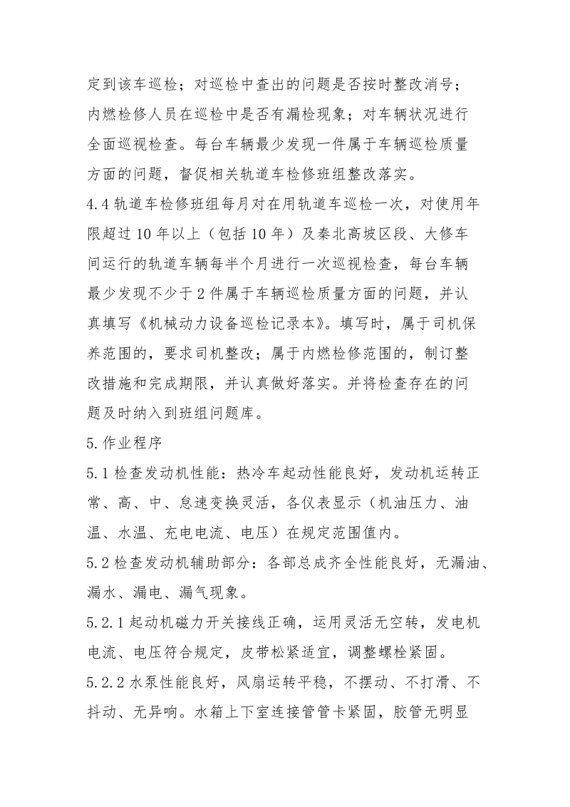 轨道车辆巡检作业指导书.docx_第2页