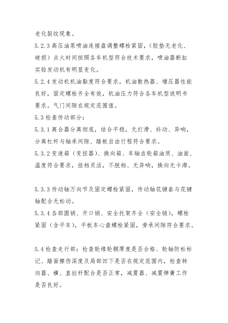 轨道车辆巡检作业指导书.docx_第3页