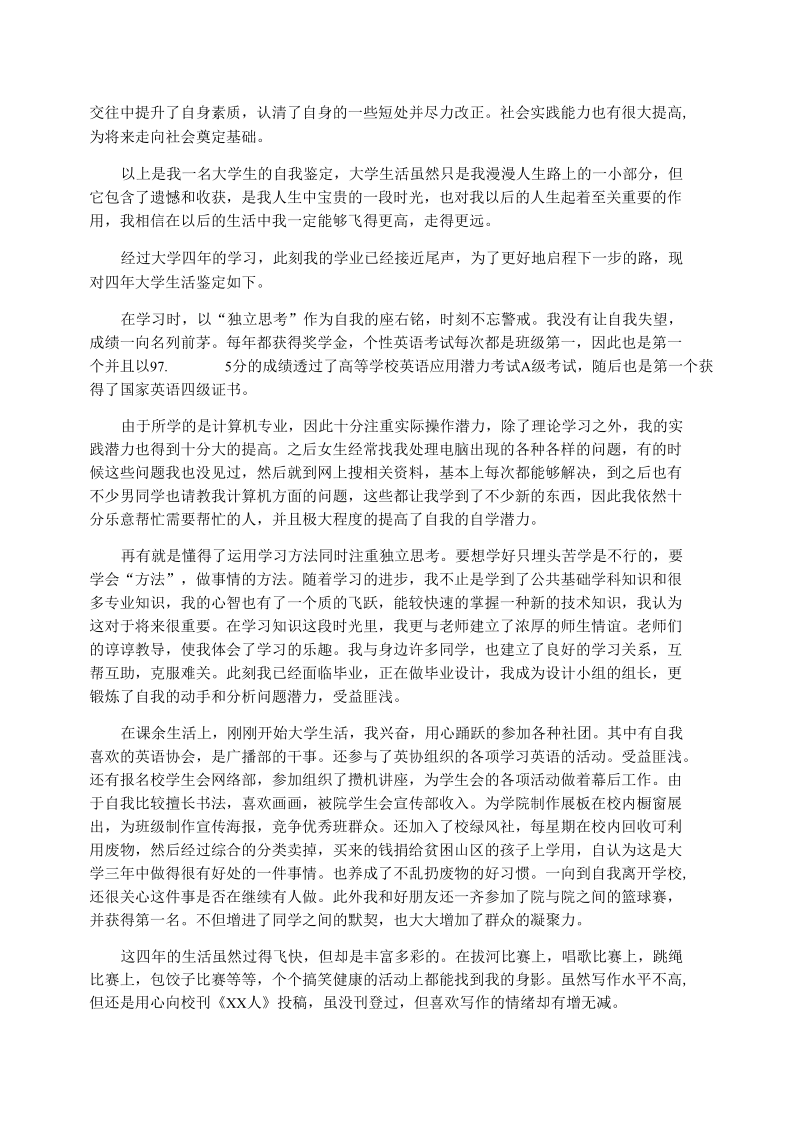 2021年大学大四毕业生自我鉴定.docx_第2页