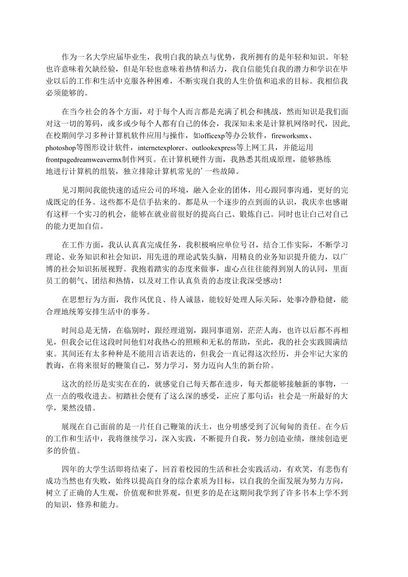 2021年大学大四毕业生自我鉴定.docx_第3页