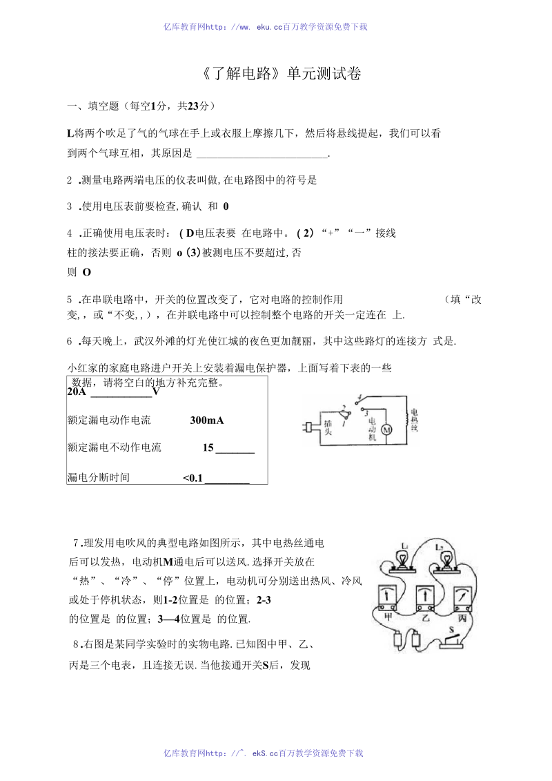 九年级物理第三单元测试卷解析.docx_第1页