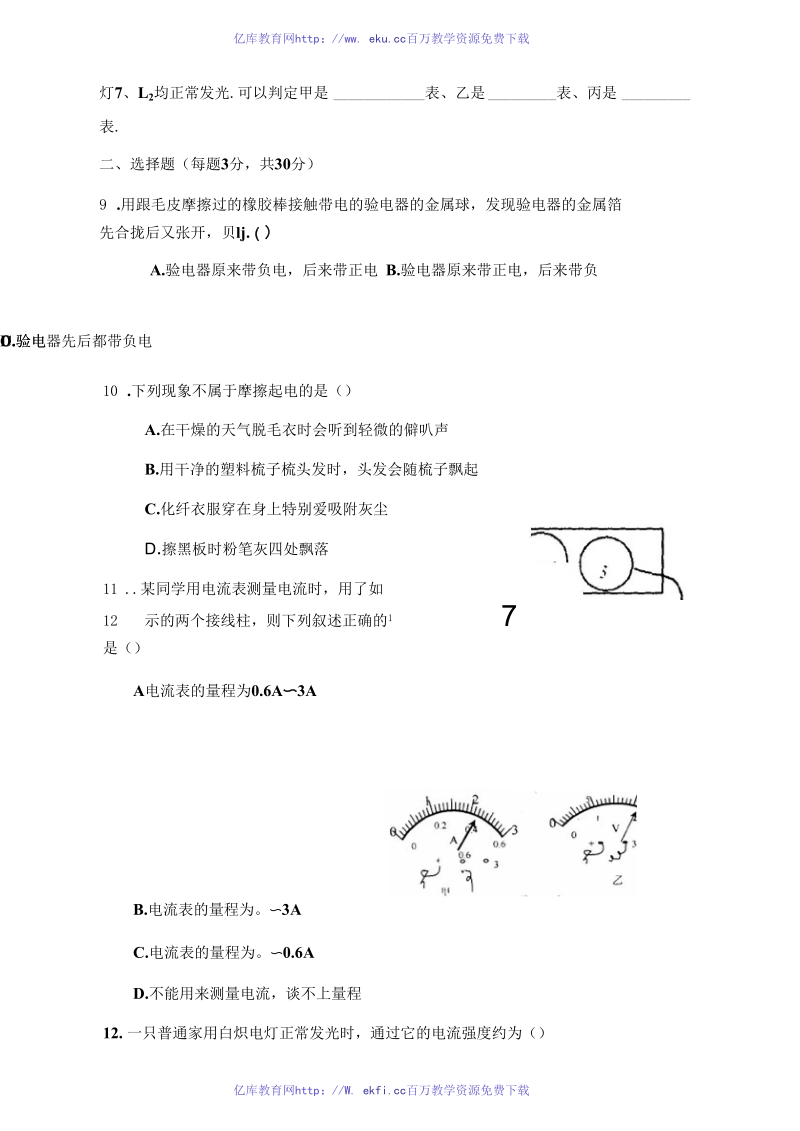 九年级物理第三单元测试卷解析.docx_第2页