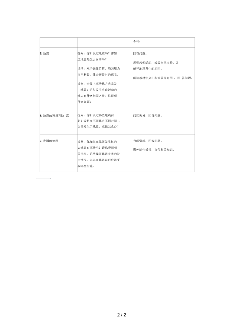 浙教版科学七年级下册《地壳变动和火山地震》教案.docx_第2页