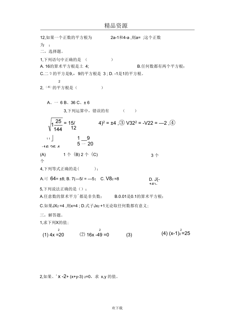 八年级数学第二章实数练习04.docx_第3页