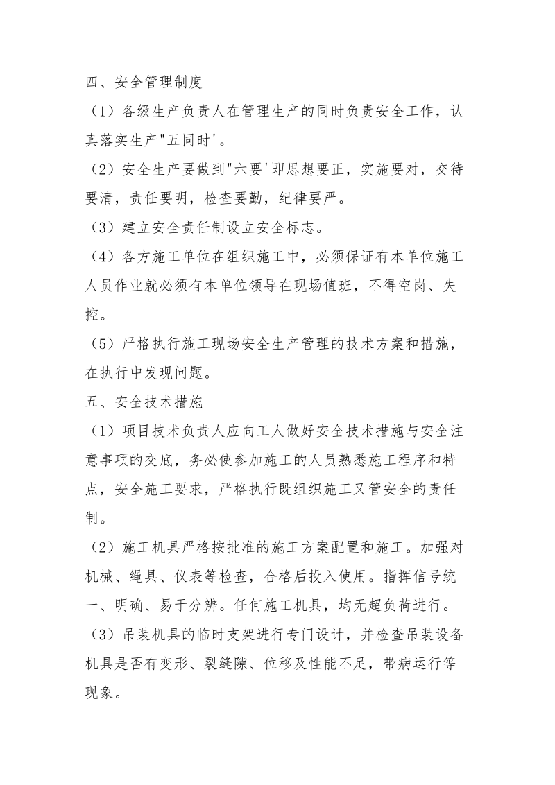 道路安全与施工组织实习心得体会.docx_第3页