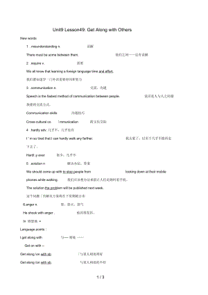 河北省平泉九年级英语全册Unit9Lesson49GetAlongwithOthers学案(无答案)(新版)冀教版.docx