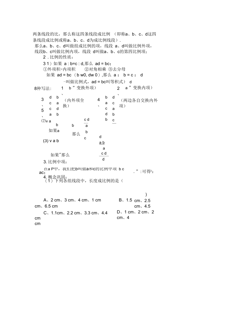 新苏科版九年级数学下册《6章图形的相似6.1图上距离与实际距离》教案_19.docx_第2页