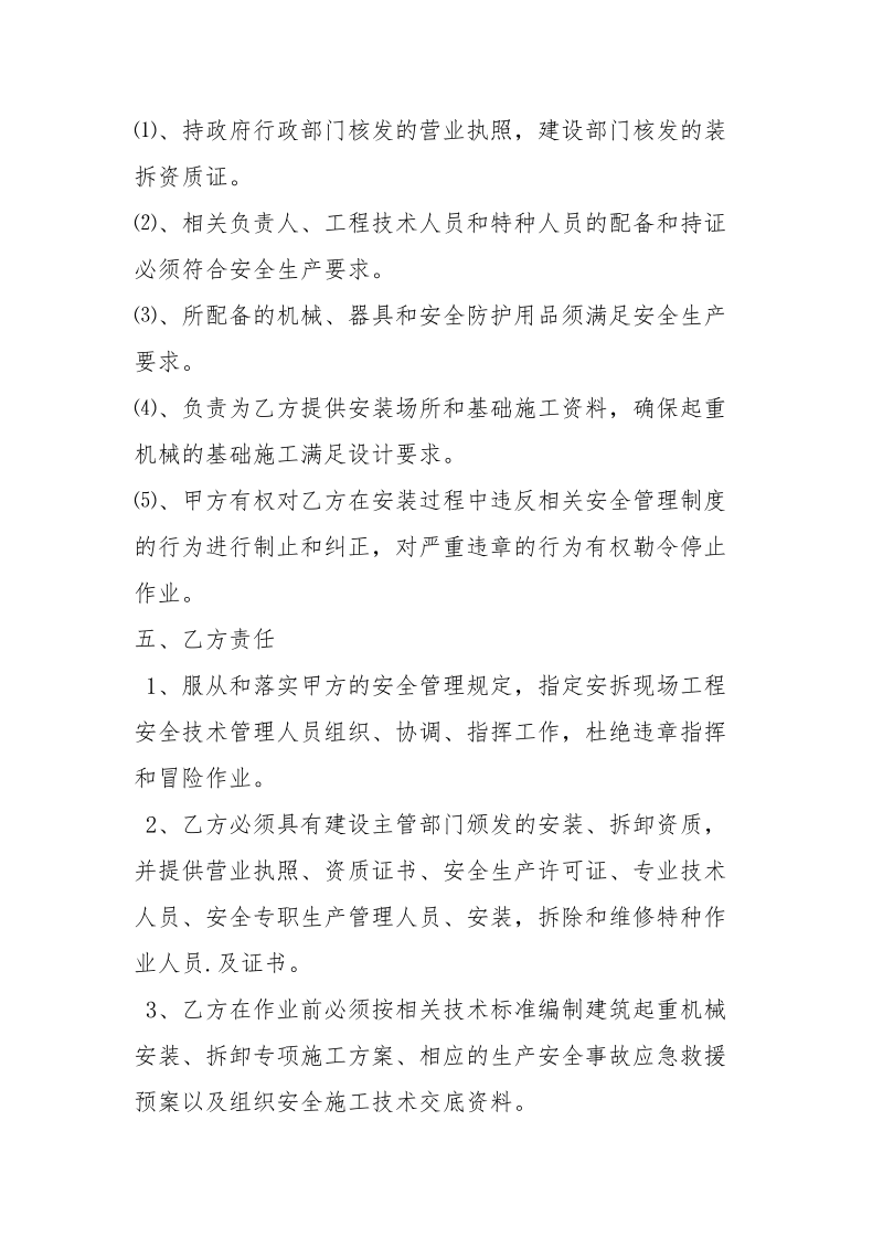 龙门吊安全协议书.docx_第2页