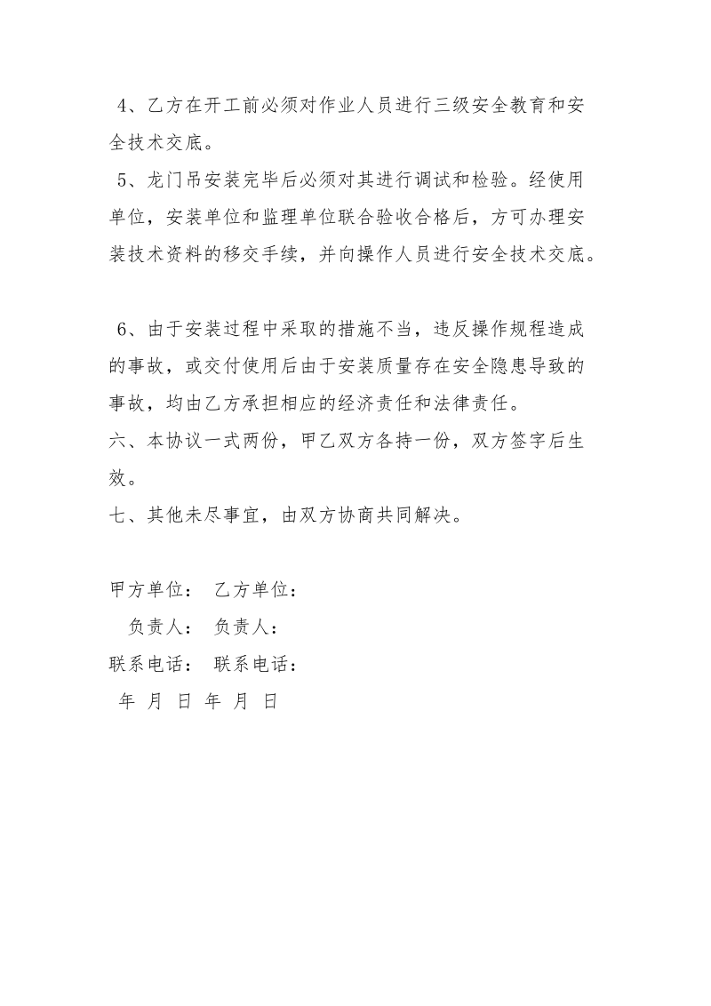 龙门吊安全协议书.docx_第3页