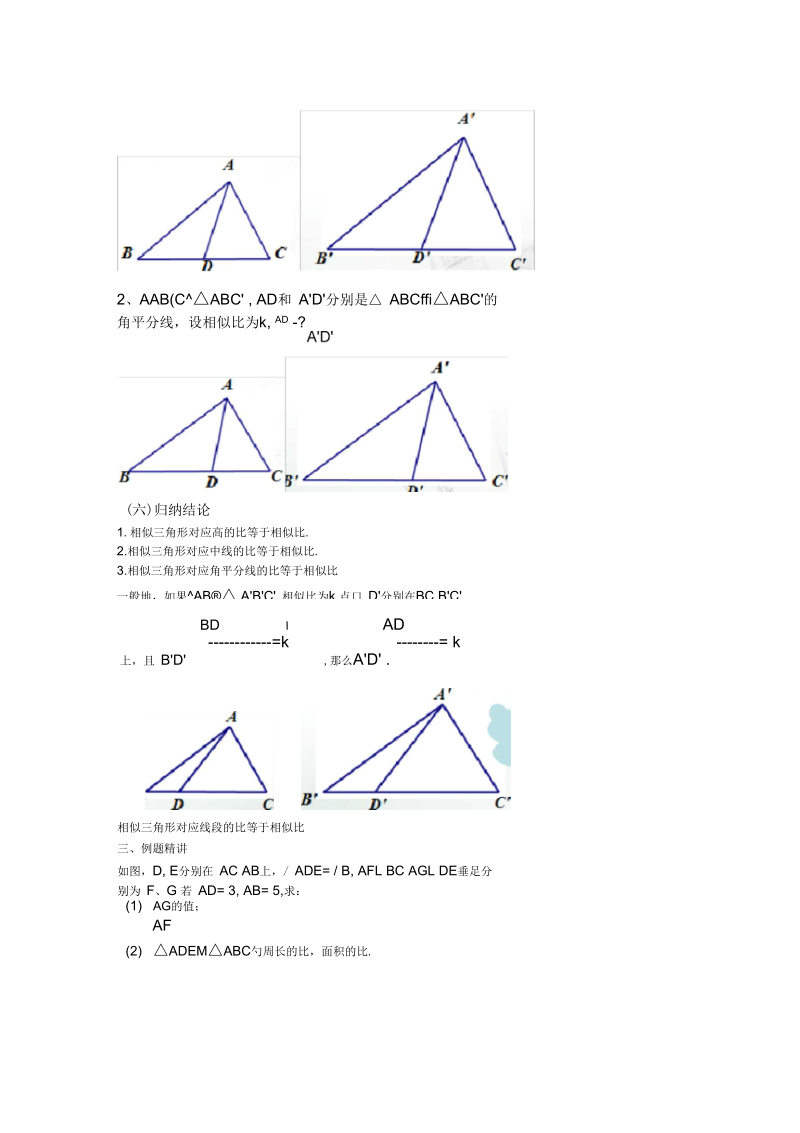 新苏科版九年级数学下册《6章图形的相似6.5相似三角形的性质》教案_31.docx_第3页