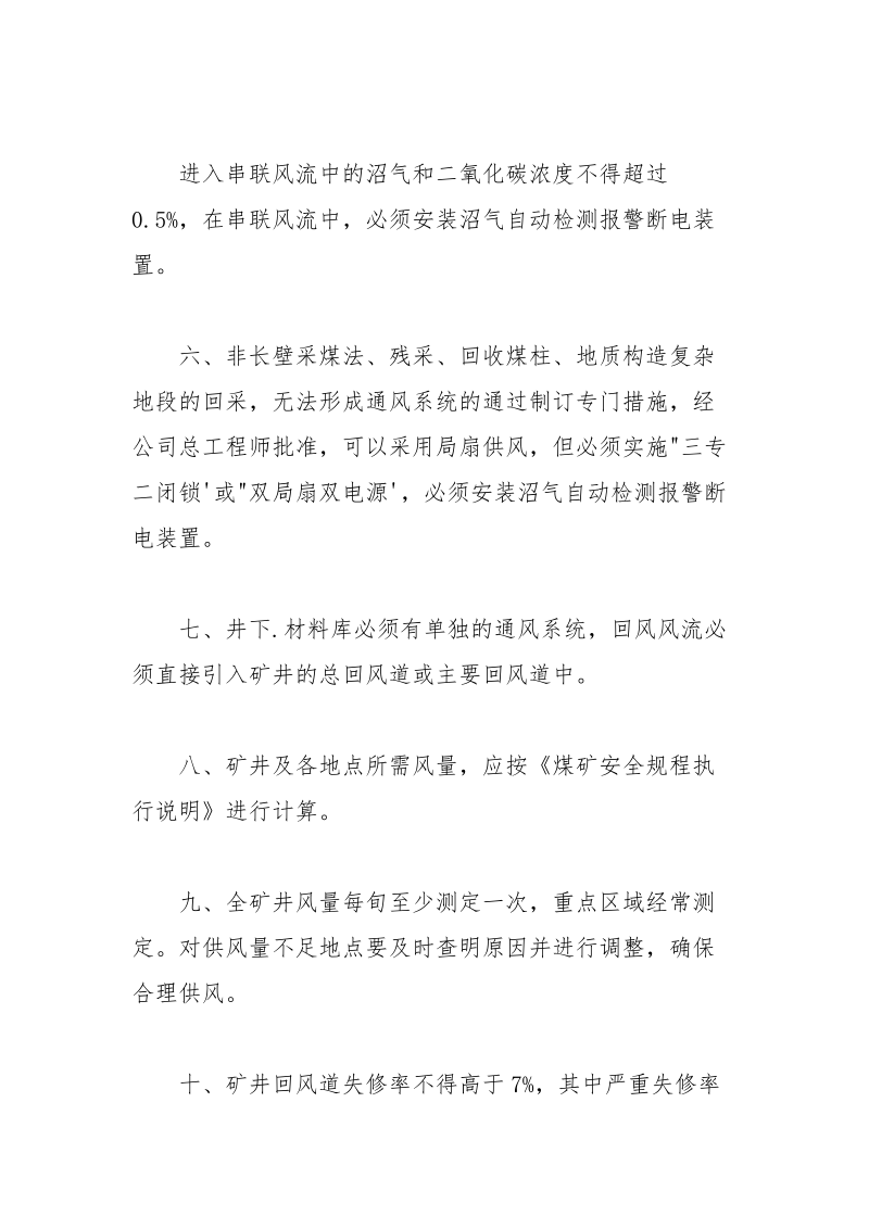 通风系统管理规定.docx_第2页