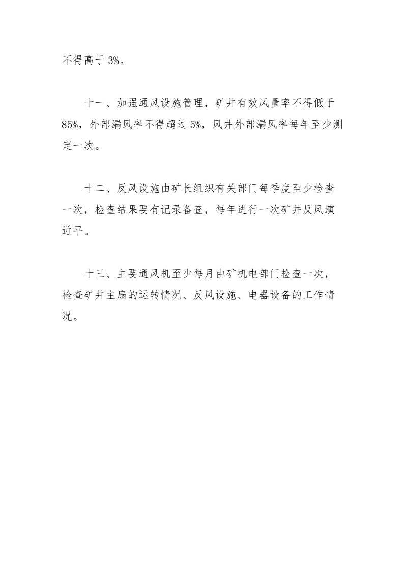 通风系统管理规定.docx_第3页