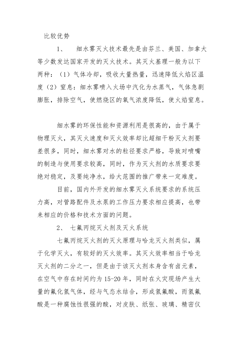 超细干粉灭火剂与常见灭火剂的比较优势.docx_第2页