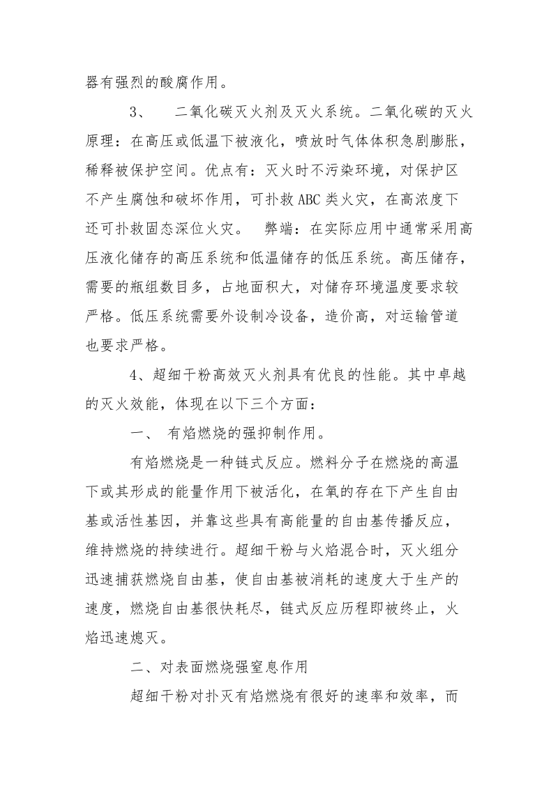 超细干粉灭火剂与常见灭火剂的比较优势.docx_第3页