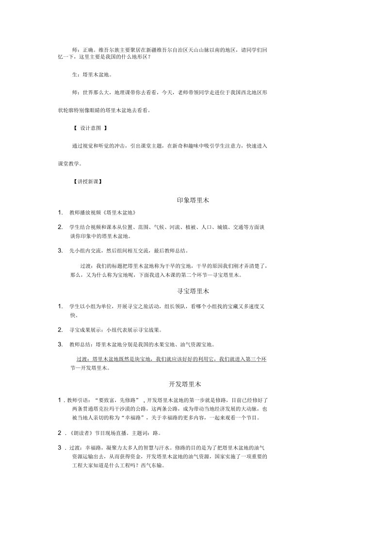 新人教版八年级地理下册《八章西北地区第二节干旱的宝地──塔里木盆地》教案_24.docx_第3页