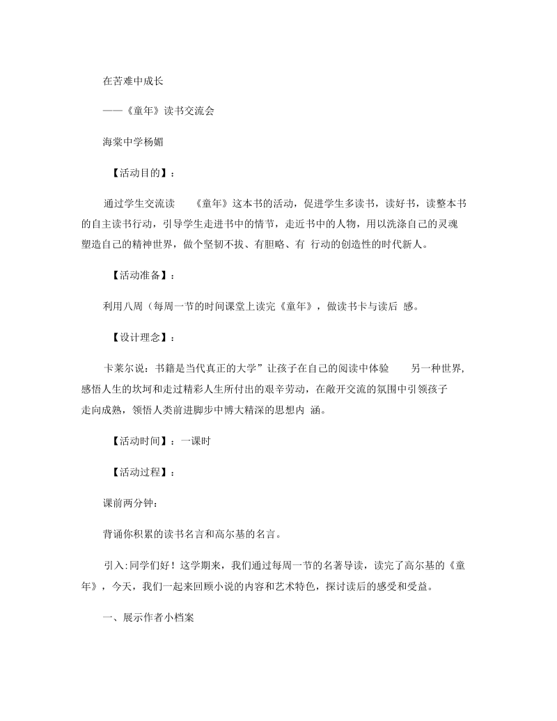 《童年》读书交流会概况.docx_第1页