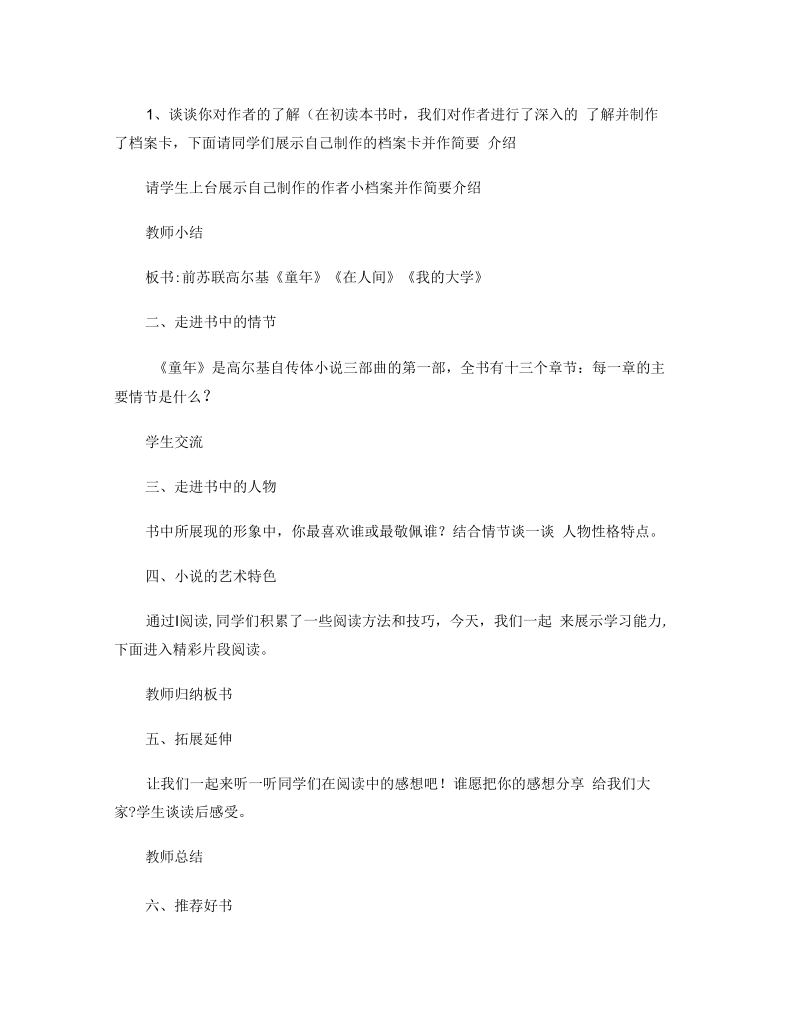 《童年》读书交流会概况.docx_第2页