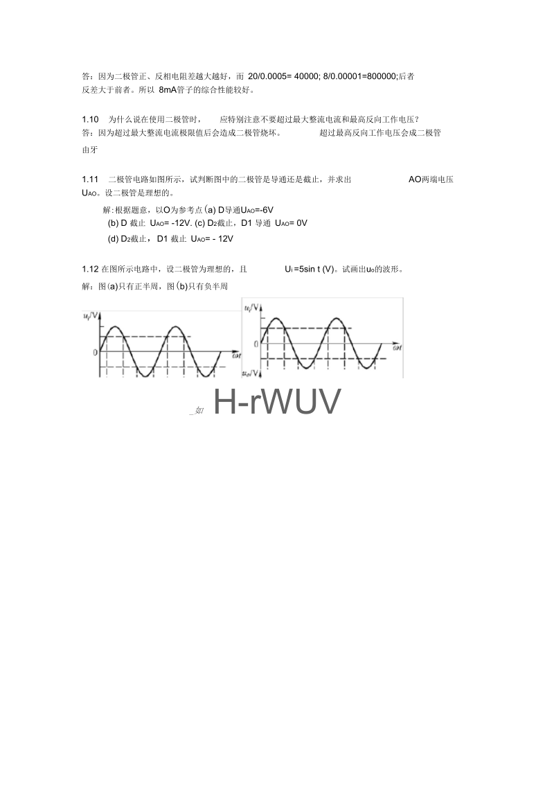 电子技术基础习题答案(于宝明).docx_第2页