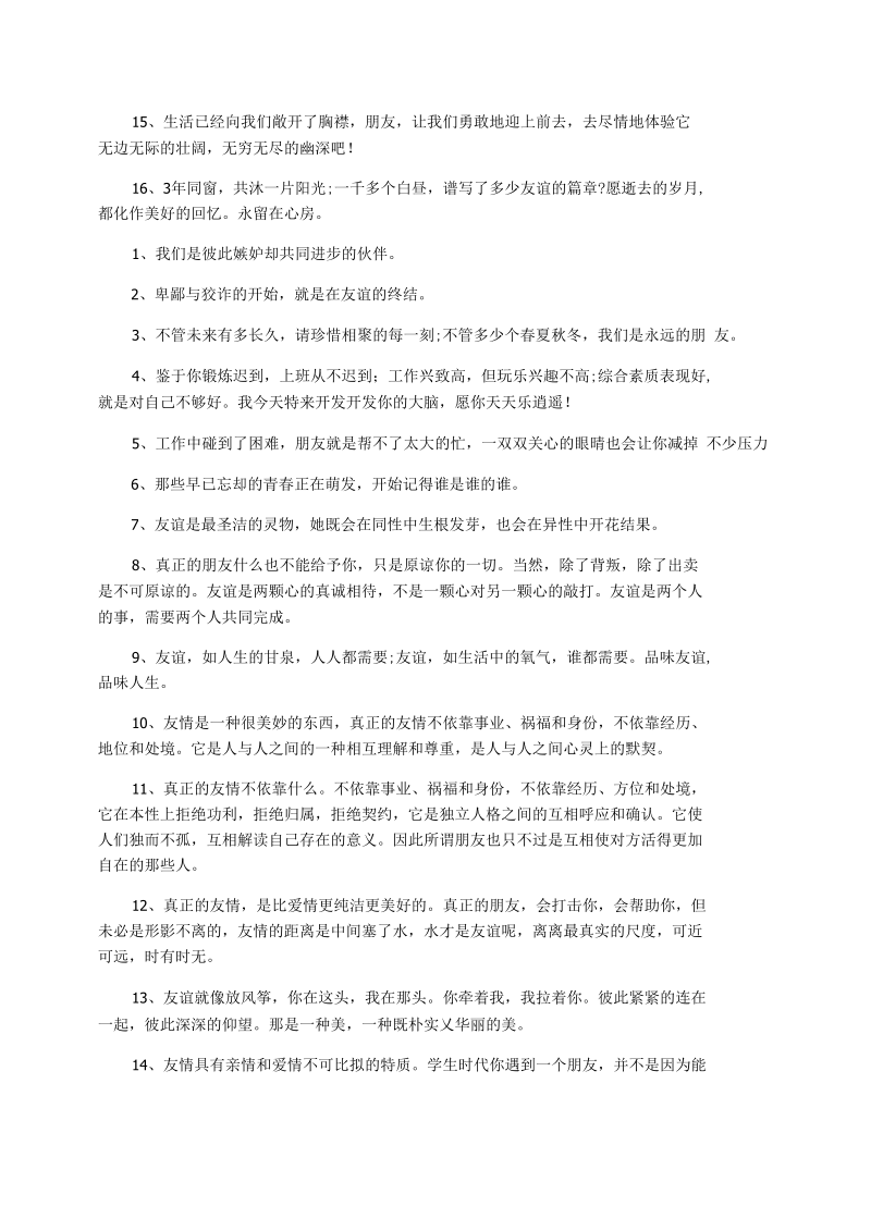 2021年的大学毕业季给大学同学的调皮毕业留言.docx_第2页