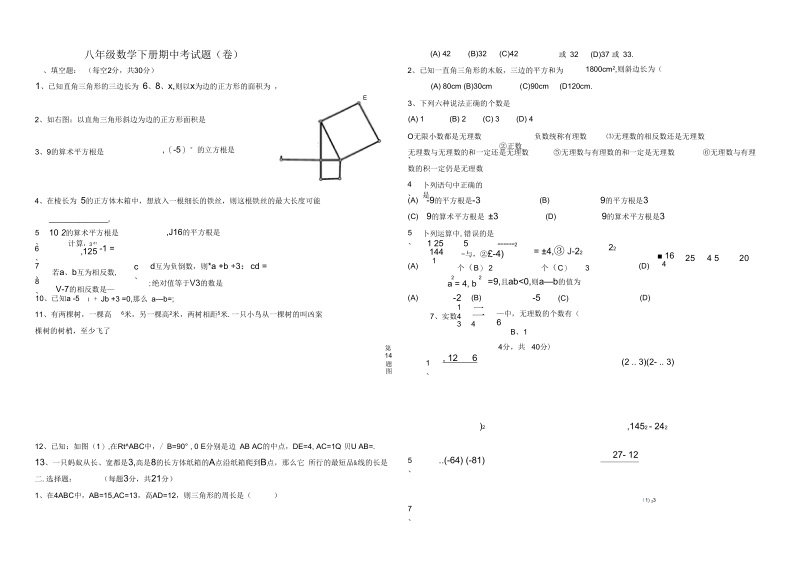 八年级数学下册期中考试题(卷).docx_第1页