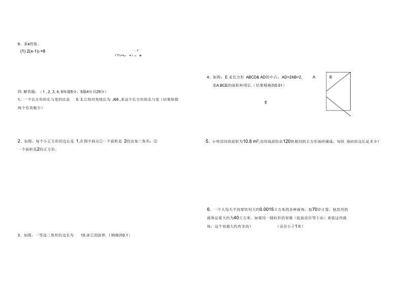 八年级数学下册期中考试题(卷).docx_第3页