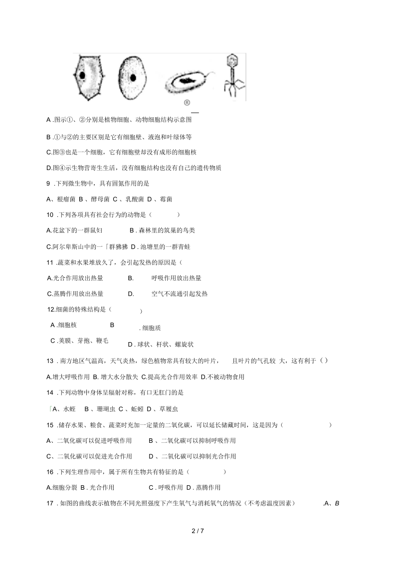 山东省夏津九年级生物上学期期中试题.docx_第2页